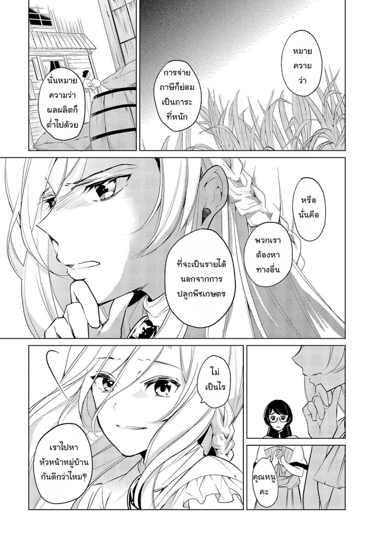 Koushaku Reijou no Tashinami page 6