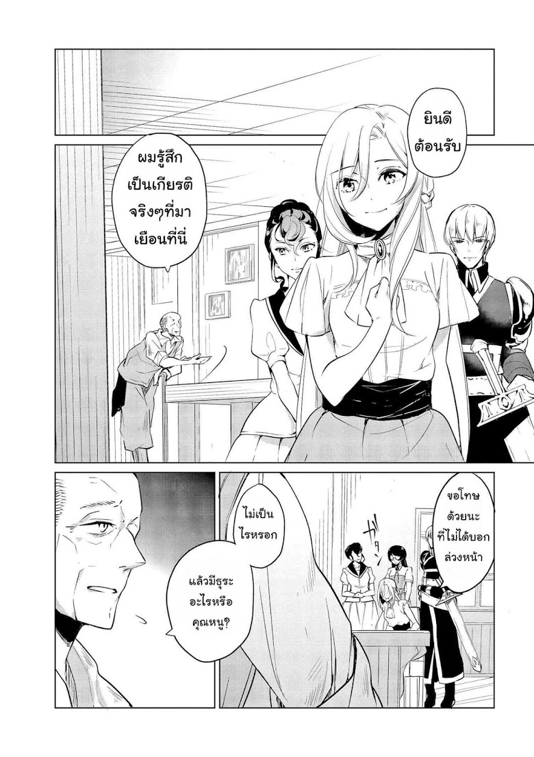 Koushaku Reijou no Tashinami page 7