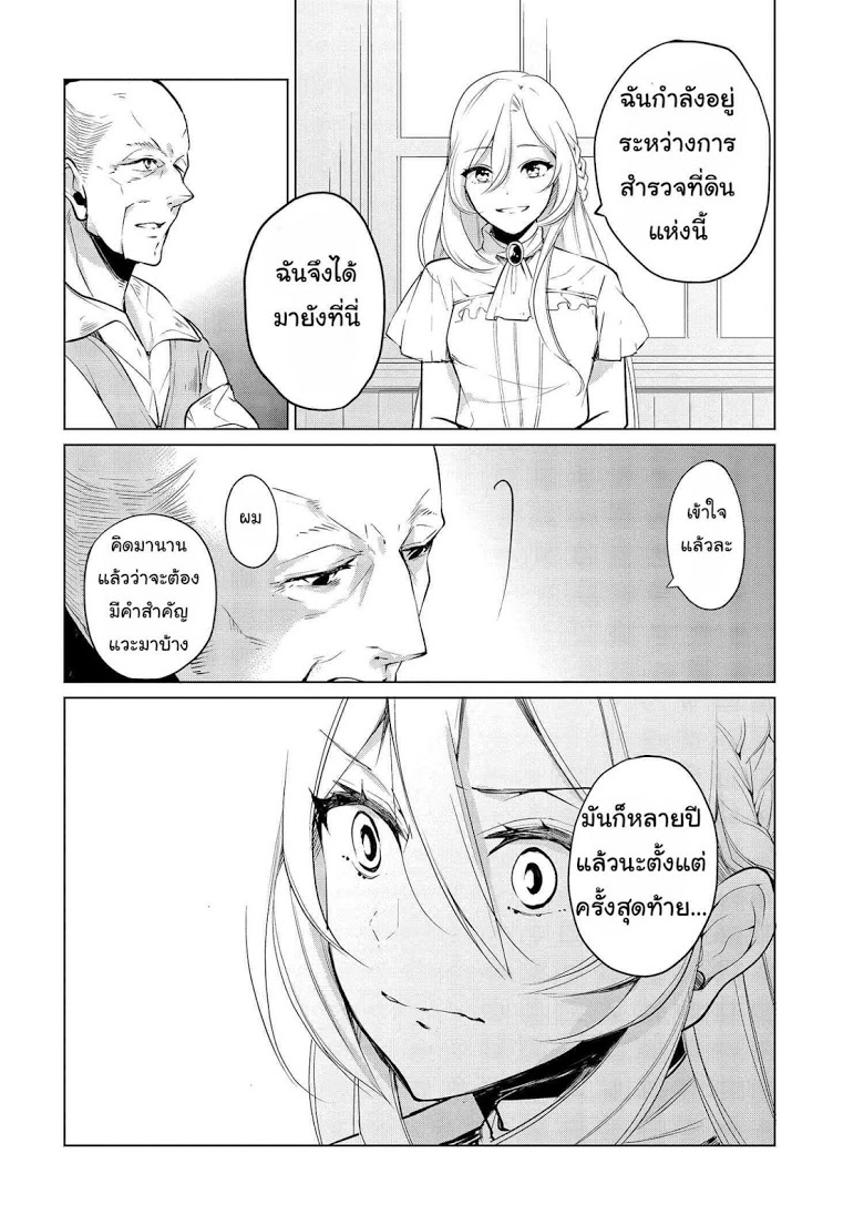 Koushaku Reijou no Tashinami page 8
