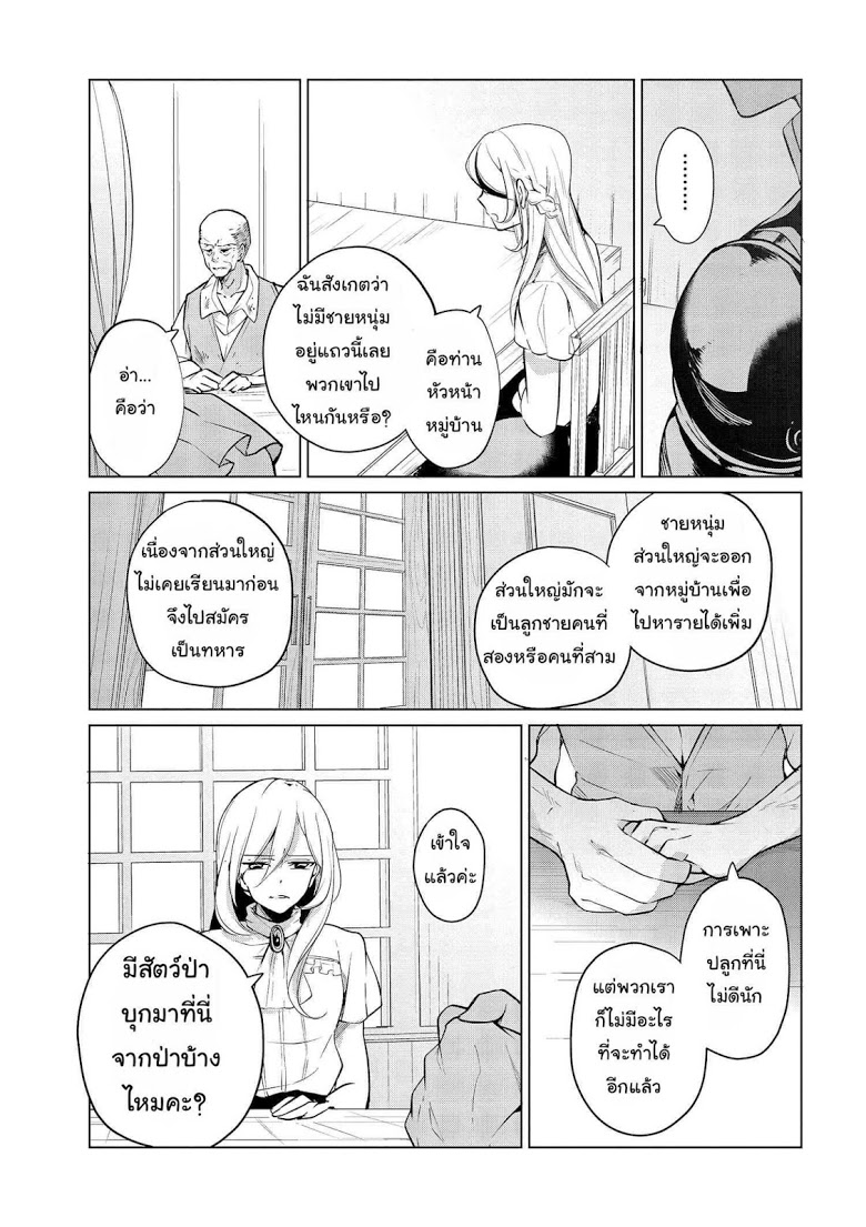 Koushaku Reijou no Tashinami page 9