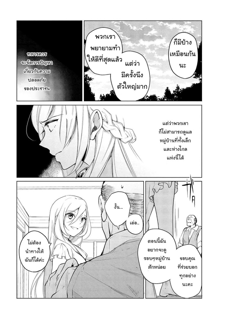 Koushaku Reijou no Tashinami page 10