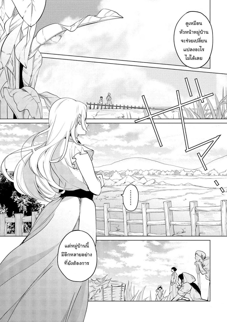 Koushaku Reijou no Tashinami page 11