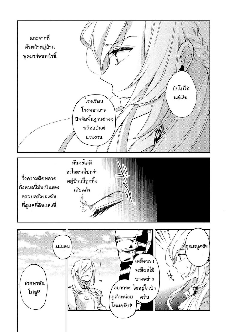 Koushaku Reijou no Tashinami page 12