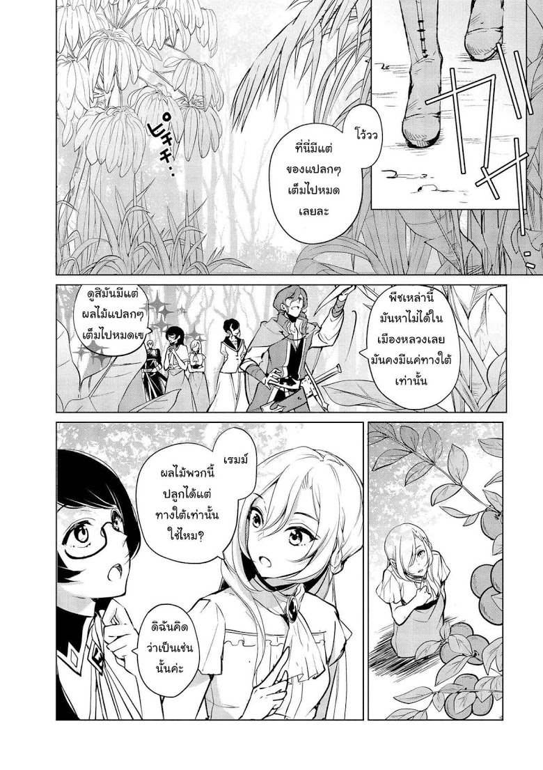 Koushaku Reijou no Tashinami page 13