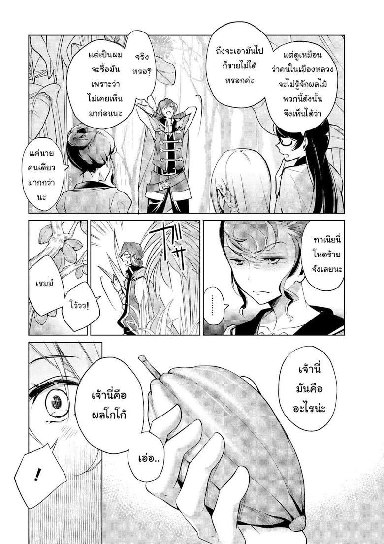 Koushaku Reijou no Tashinami page 14