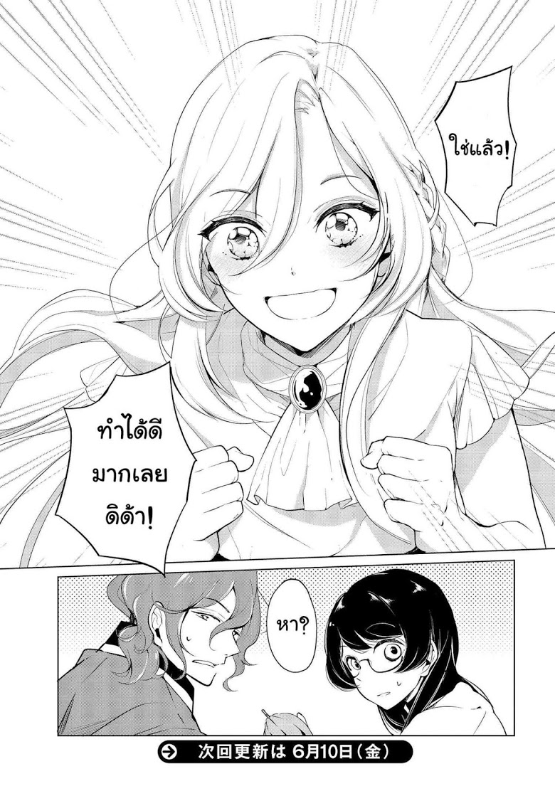 Koushaku Reijou no Tashinami page 15