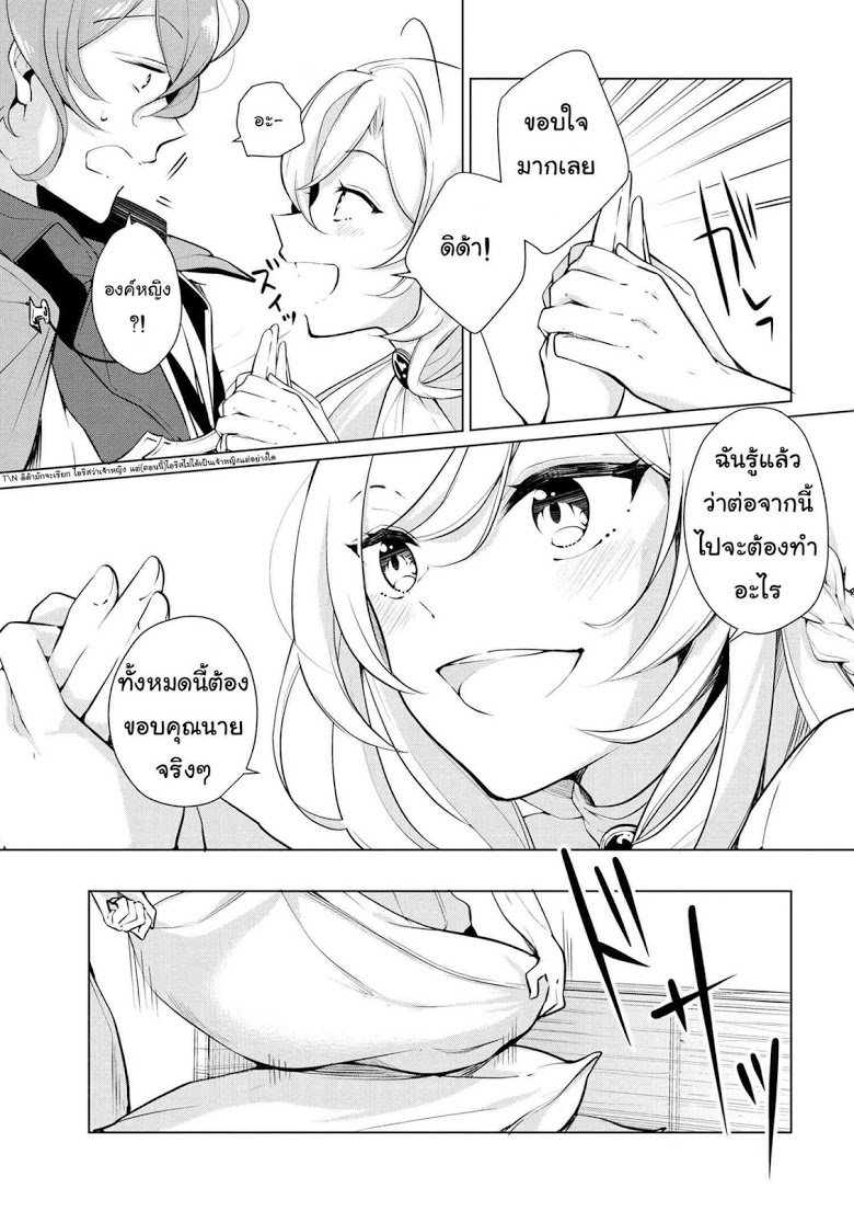 Koushaku Reijou no Tashinami page 1