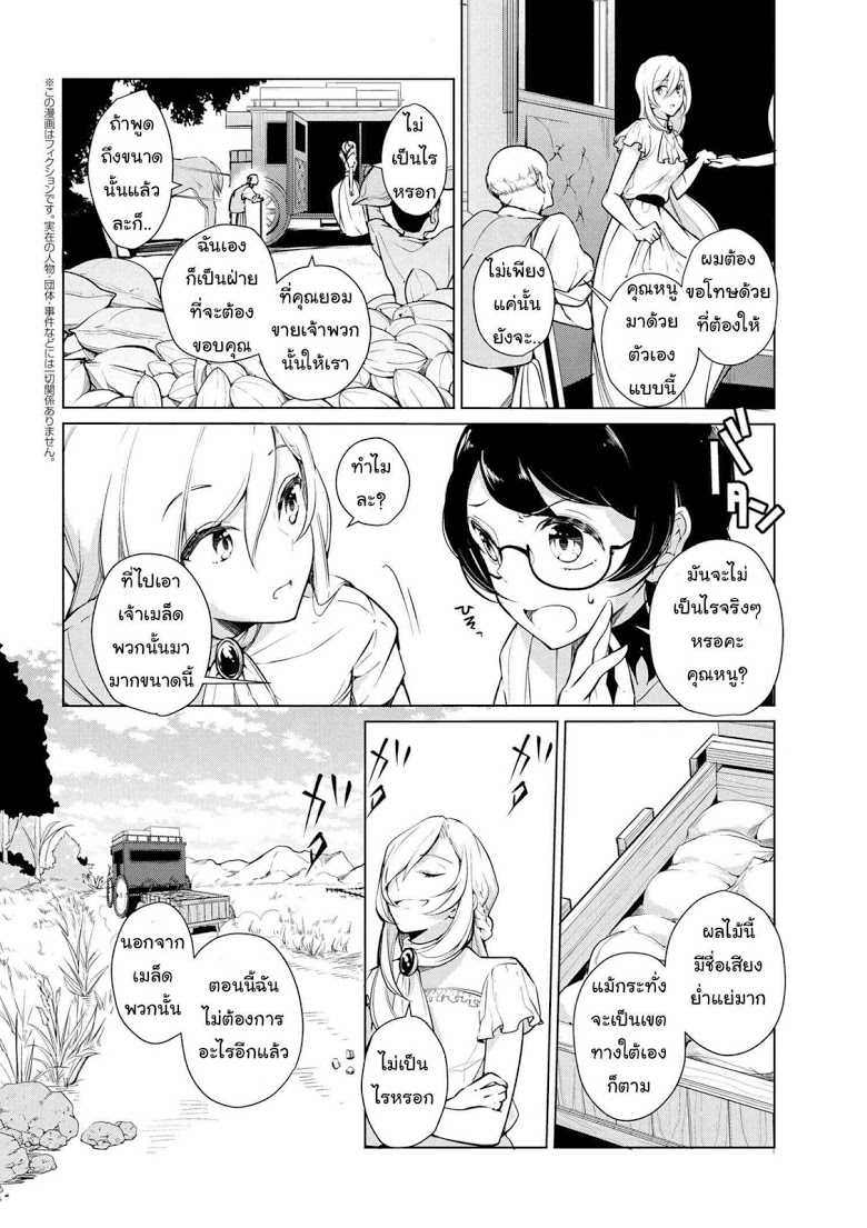 Koushaku Reijou no Tashinami page 2