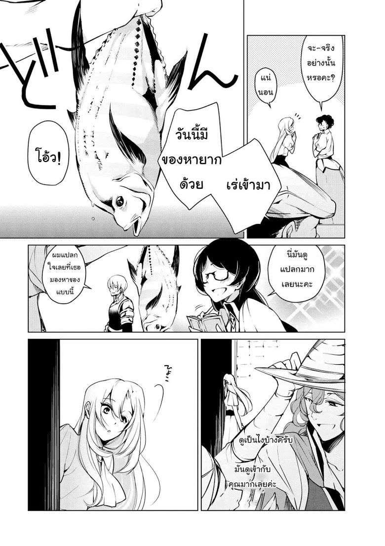 Koushaku Reijou no Tashinami page 7