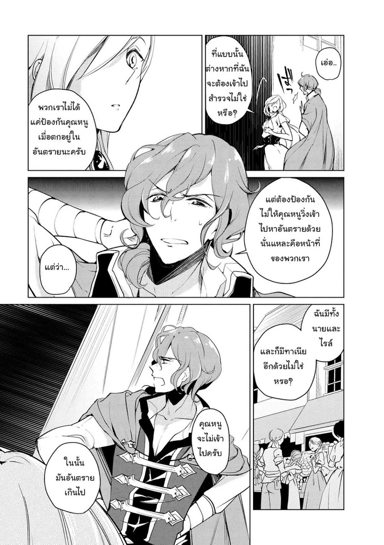 Koushaku Reijou no Tashinami page 9
