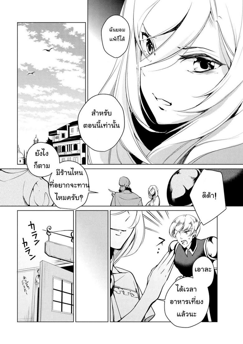 Koushaku Reijou no Tashinami page 11