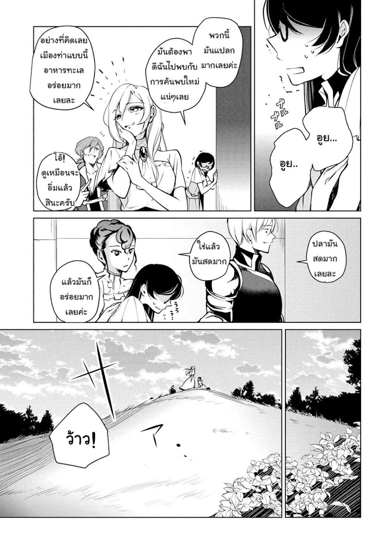 Koushaku Reijou no Tashinami page 12