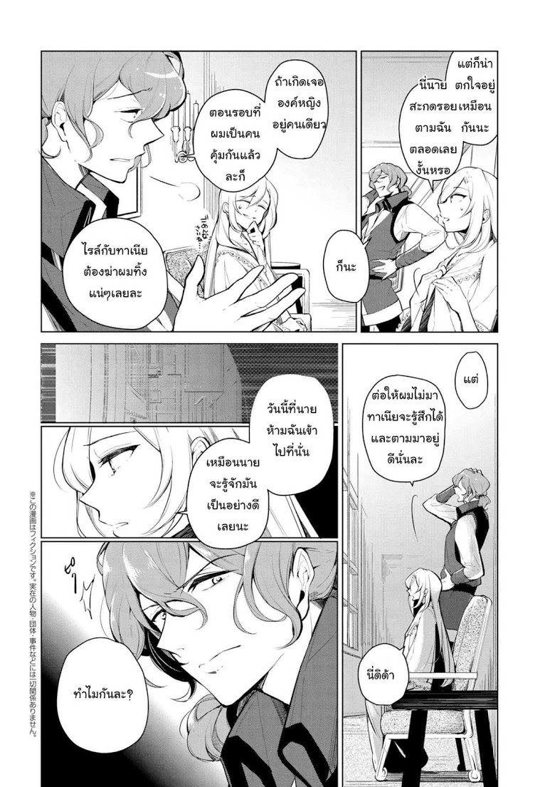 Koushaku Reijou no Tashinami page 2