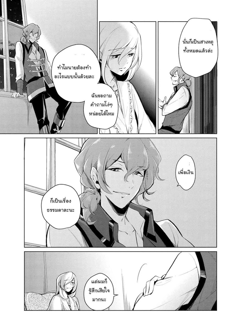Koushaku Reijou no Tashinami page 5