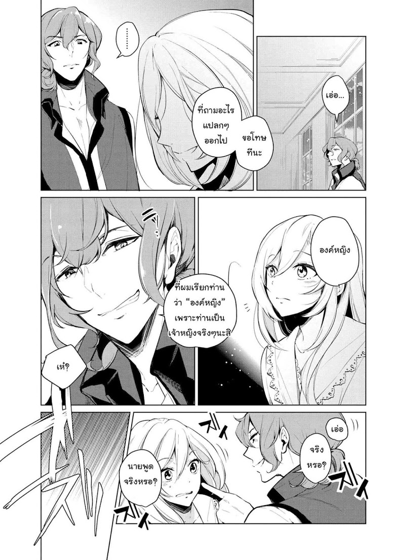 Koushaku Reijou no Tashinami page 7