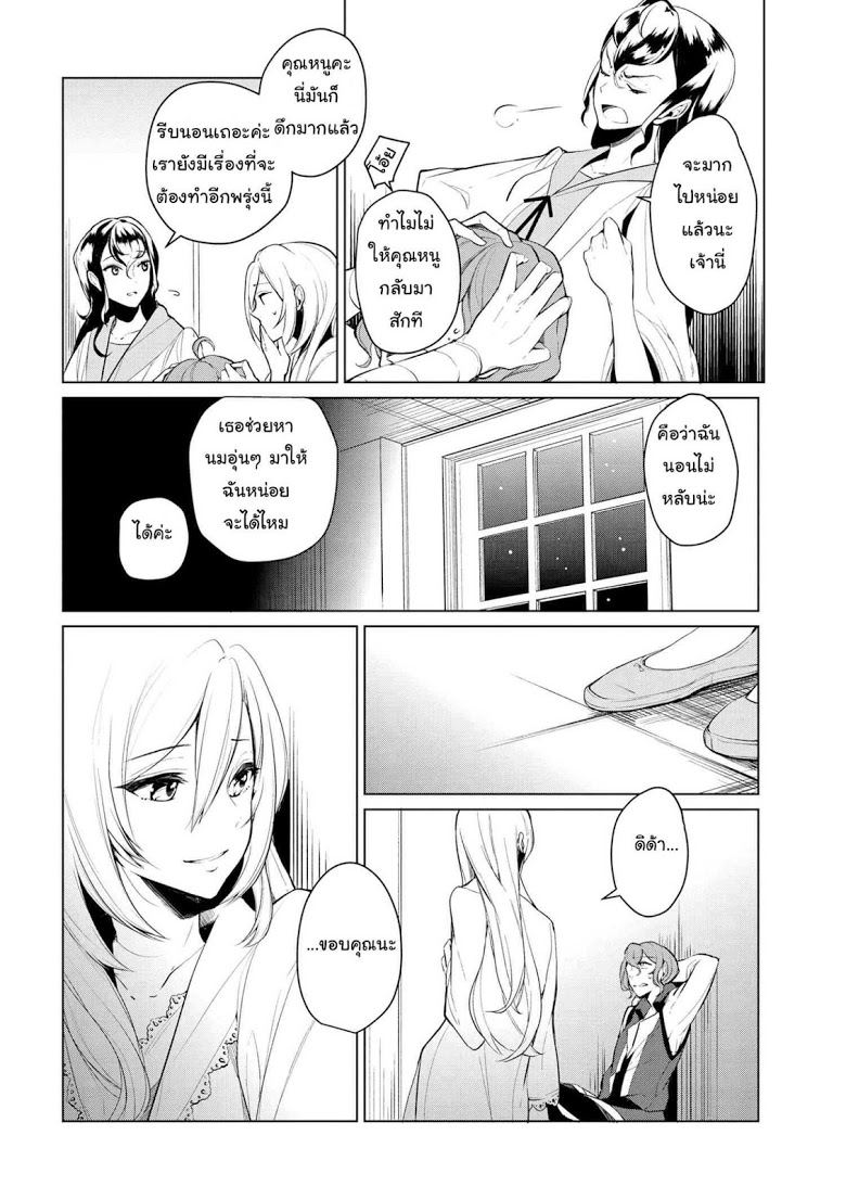Koushaku Reijou no Tashinami page 8