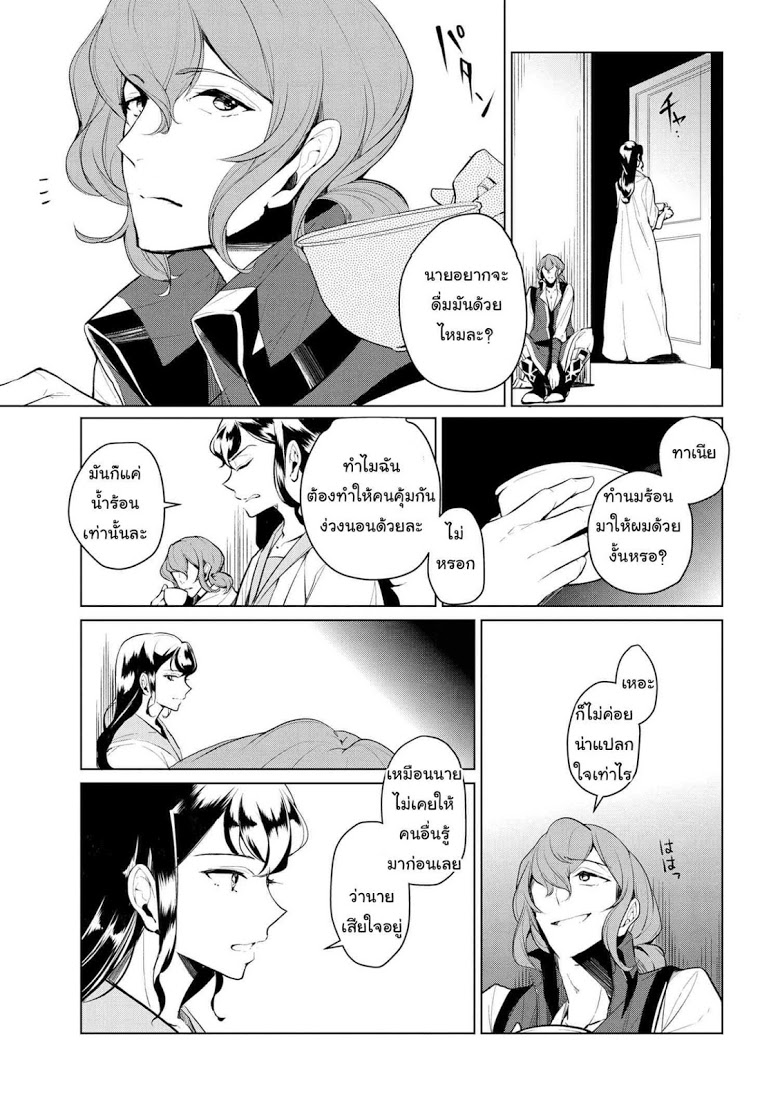 Koushaku Reijou no Tashinami page 9