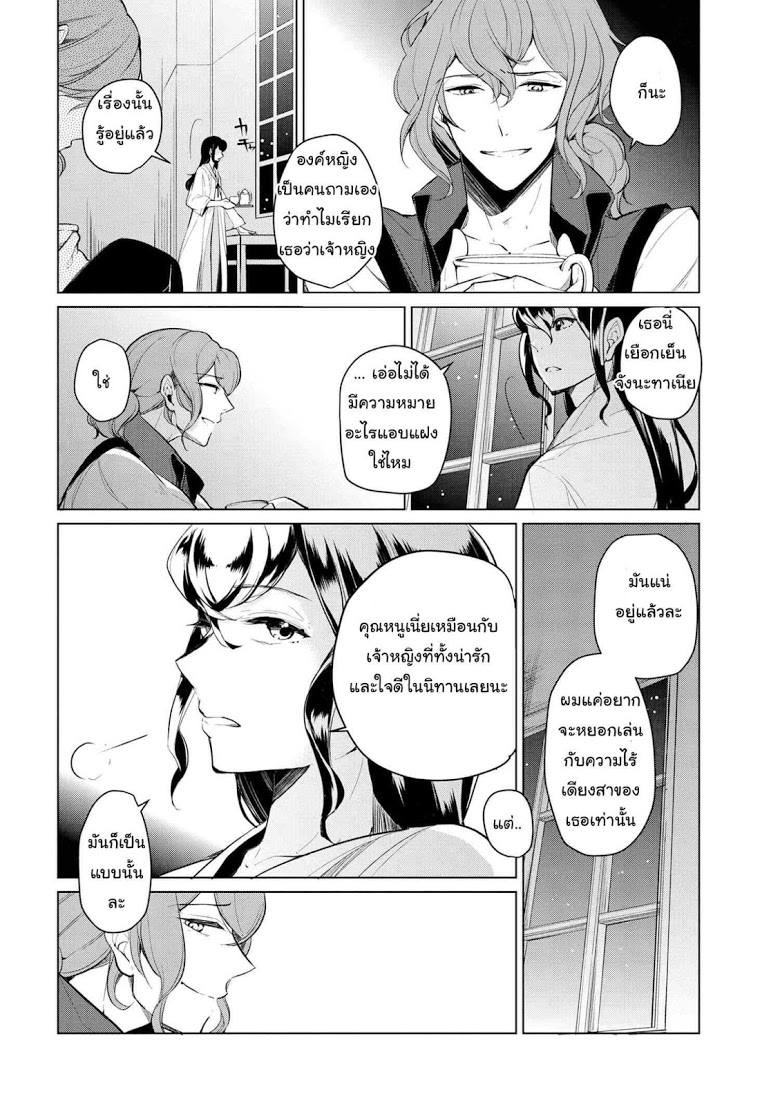 Koushaku Reijou no Tashinami page 10