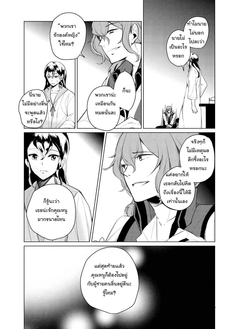 Koushaku Reijou no Tashinami page 11