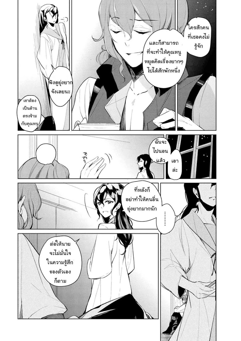 Koushaku Reijou no Tashinami page 12