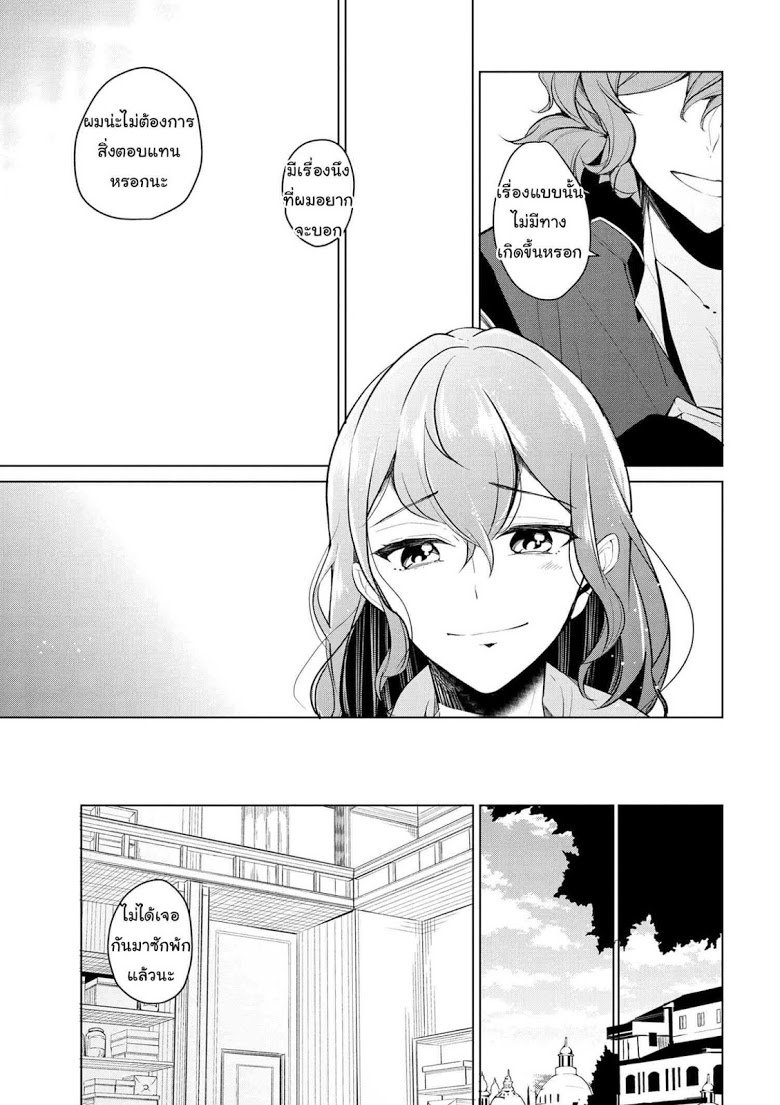 Koushaku Reijou no Tashinami page 13