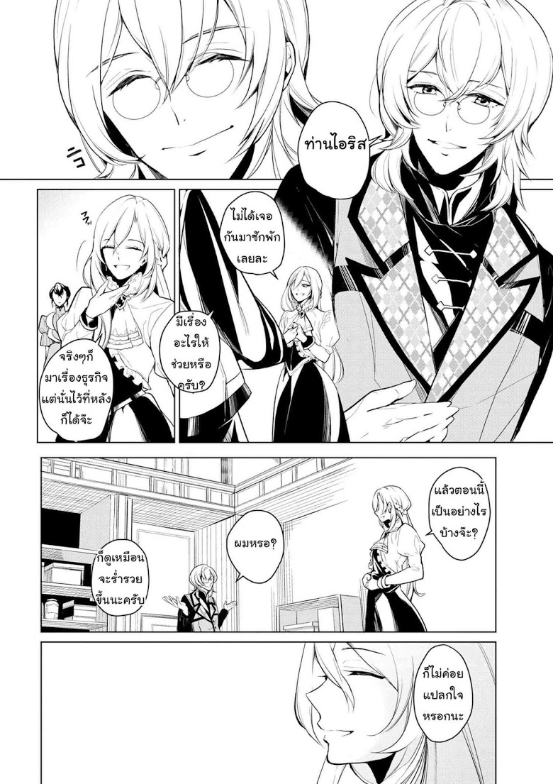 Koushaku Reijou no Tashinami page 14