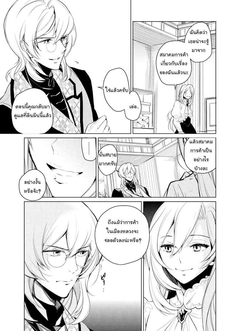 Koushaku Reijou no Tashinami page 15