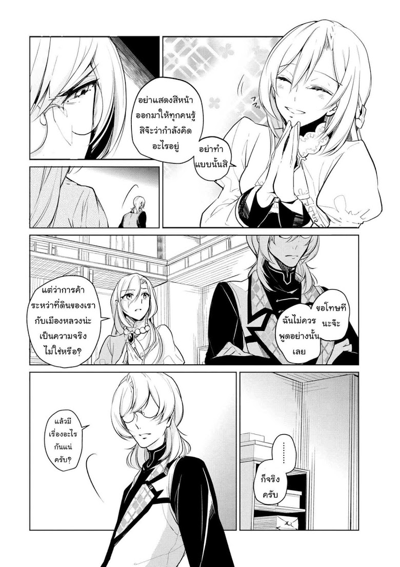 Koushaku Reijou no Tashinami page 16