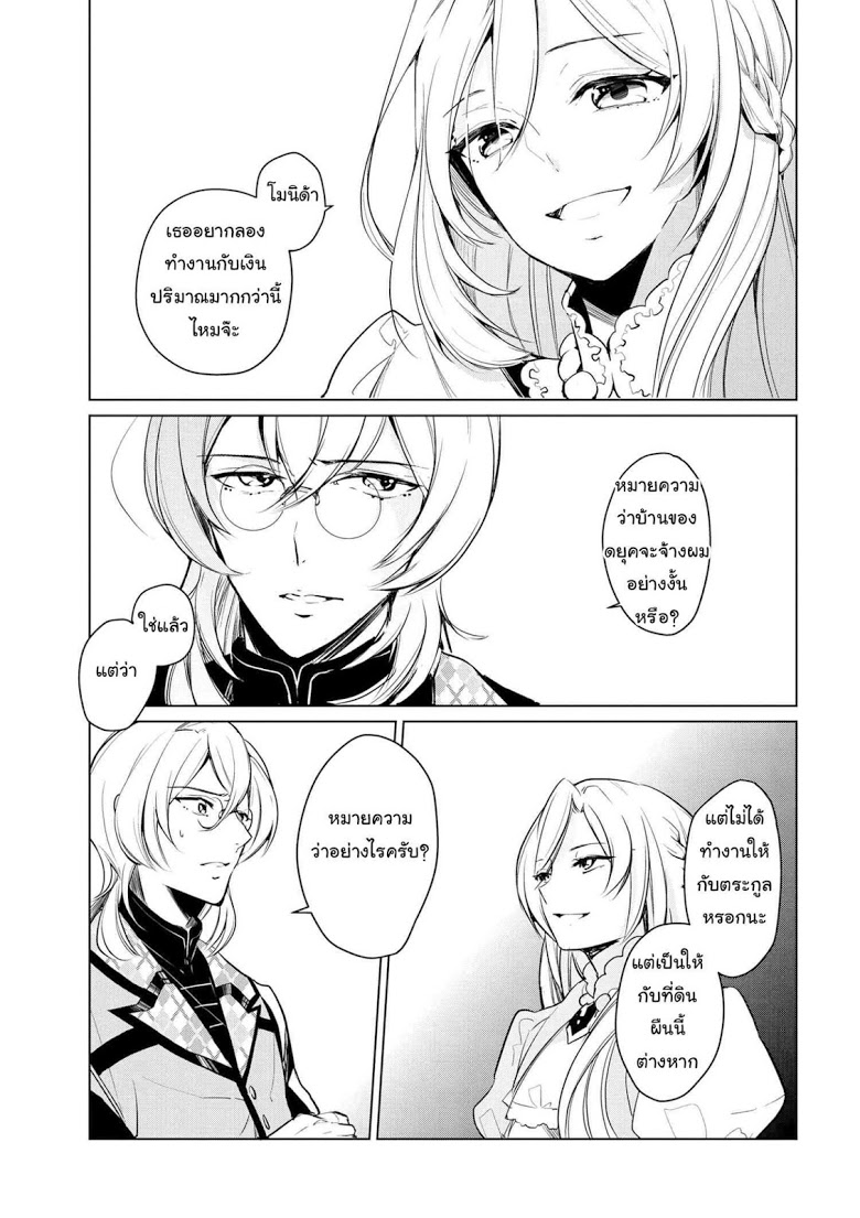 Koushaku Reijou no Tashinami page 17