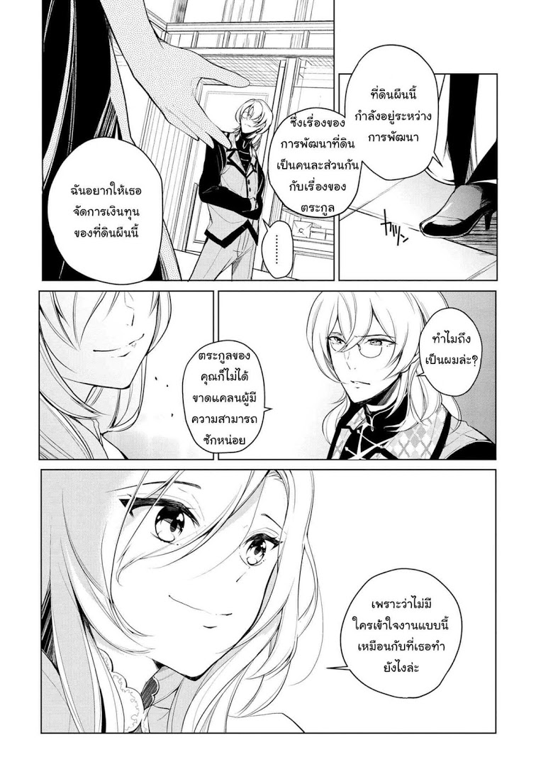 Koushaku Reijou no Tashinami page 18