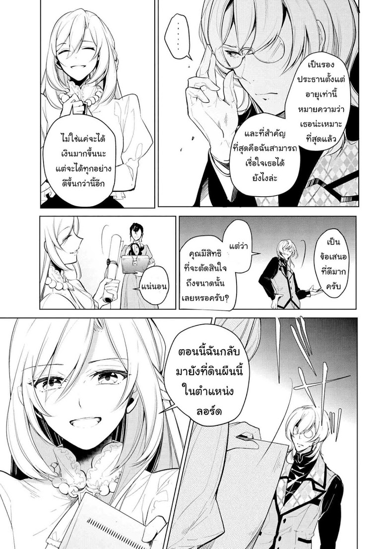 Koushaku Reijou no Tashinami page 19