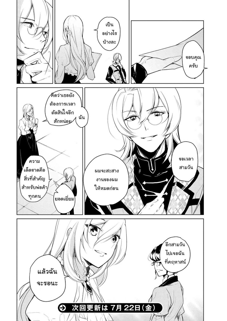 Koushaku Reijou no Tashinami page 20