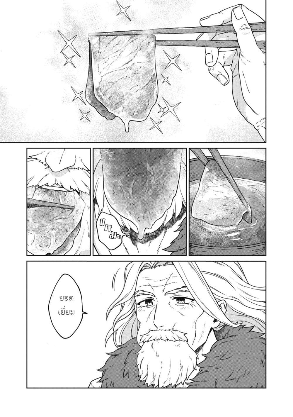 Koushakuka No Ryouriban-sama: 300-nen Ikiru Chiisana Ryourijin page 1