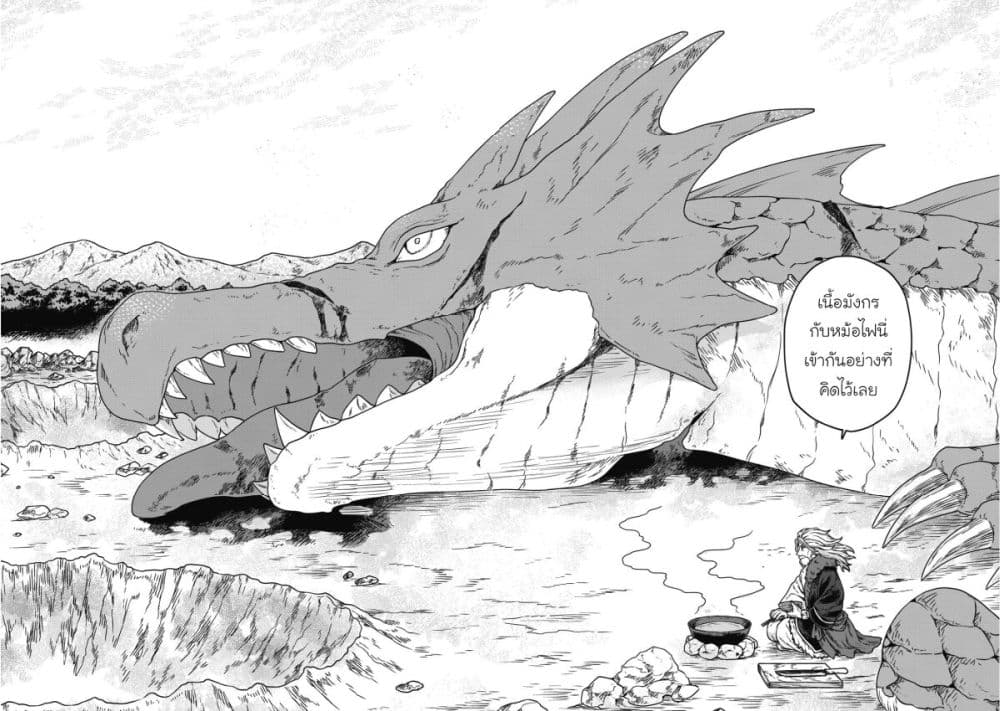 Koushakuka No Ryouriban-sama: 300-nen Ikiru Chiisana Ryourijin page 2