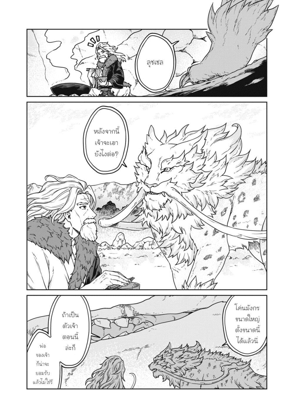 Koushakuka No Ryouriban-sama: 300-nen Ikiru Chiisana Ryourijin page 3