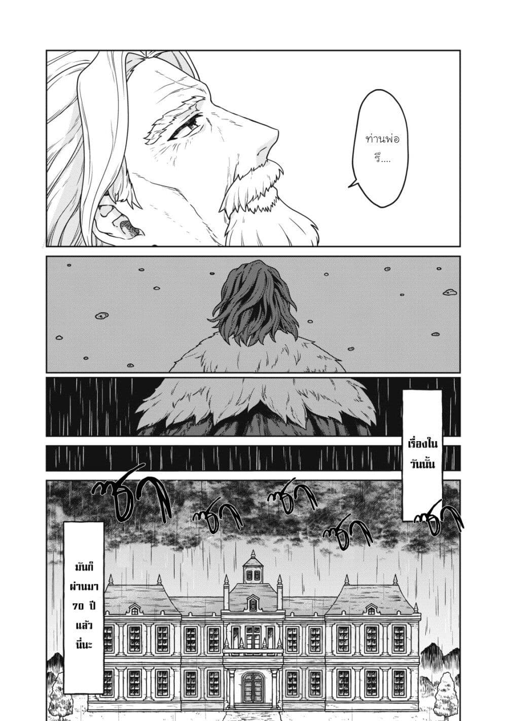 Koushakuka No Ryouriban-sama: 300-nen Ikiru Chiisana Ryourijin page 4