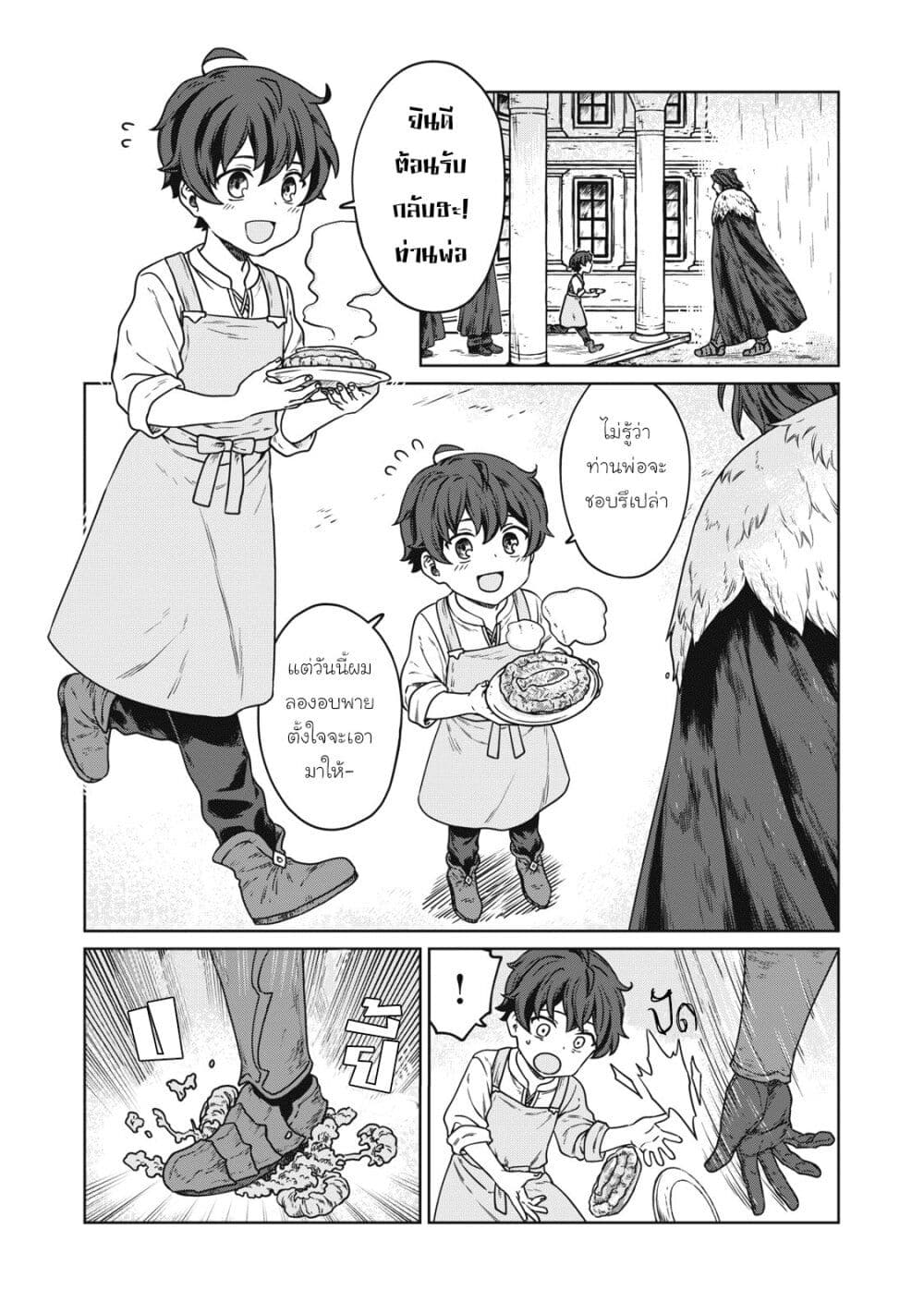 Koushakuka No Ryouriban-sama: 300-nen Ikiru Chiisana Ryourijin page 5