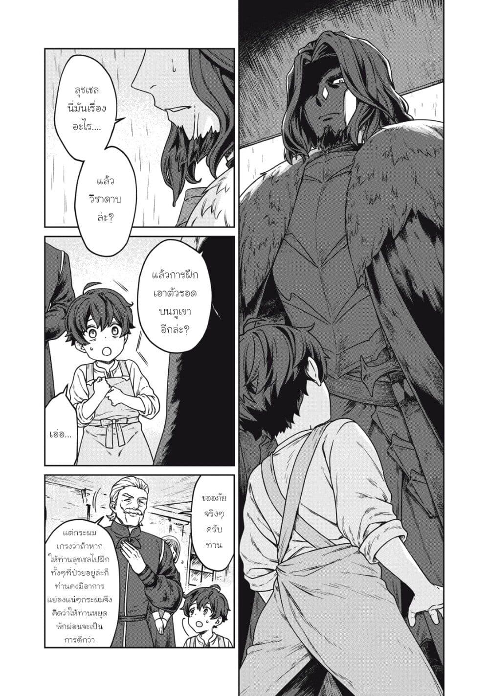 Koushakuka No Ryouriban-sama: 300-nen Ikiru Chiisana Ryourijin page 6