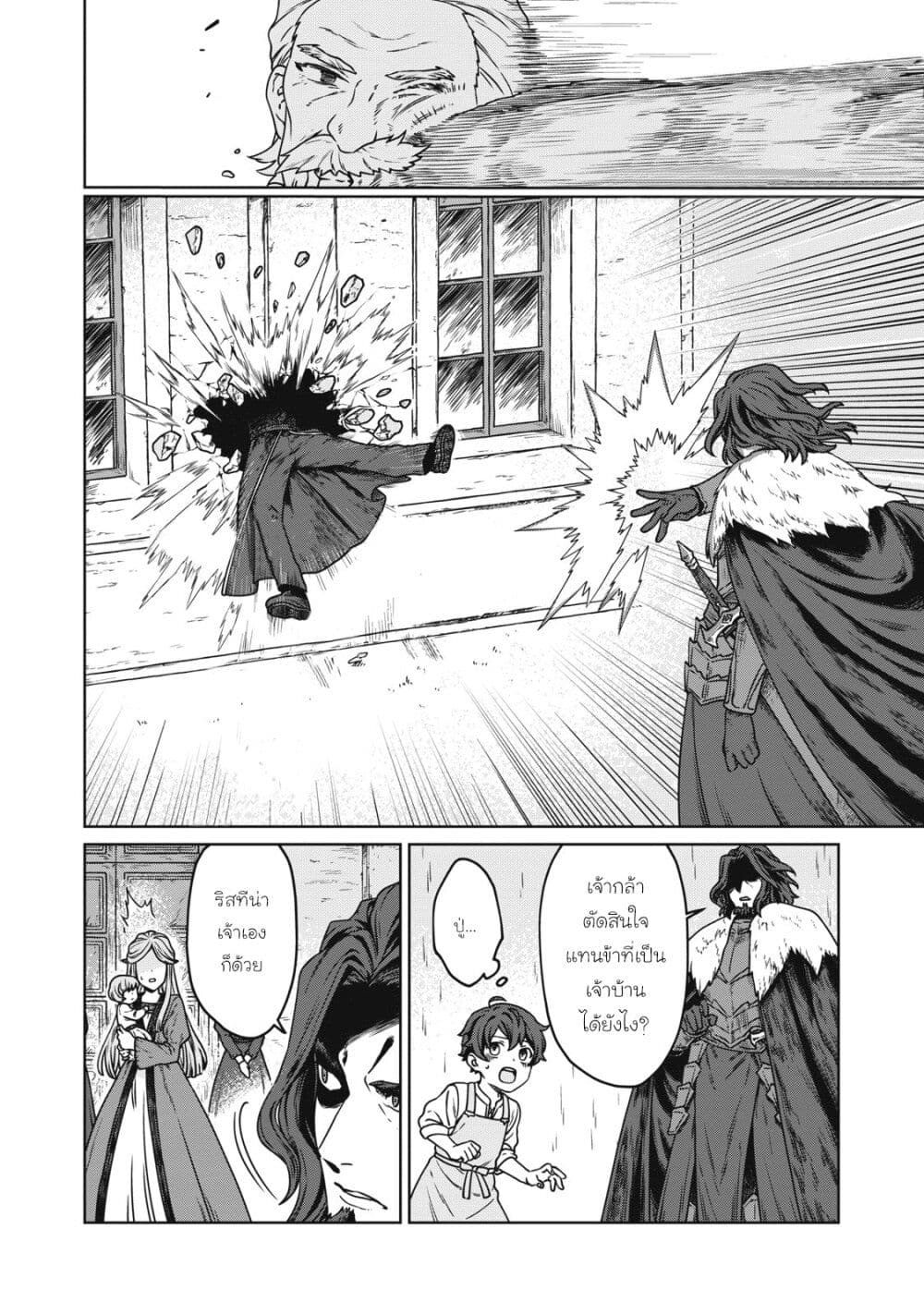Koushakuka No Ryouriban-sama: 300-nen Ikiru Chiisana Ryourijin page 7