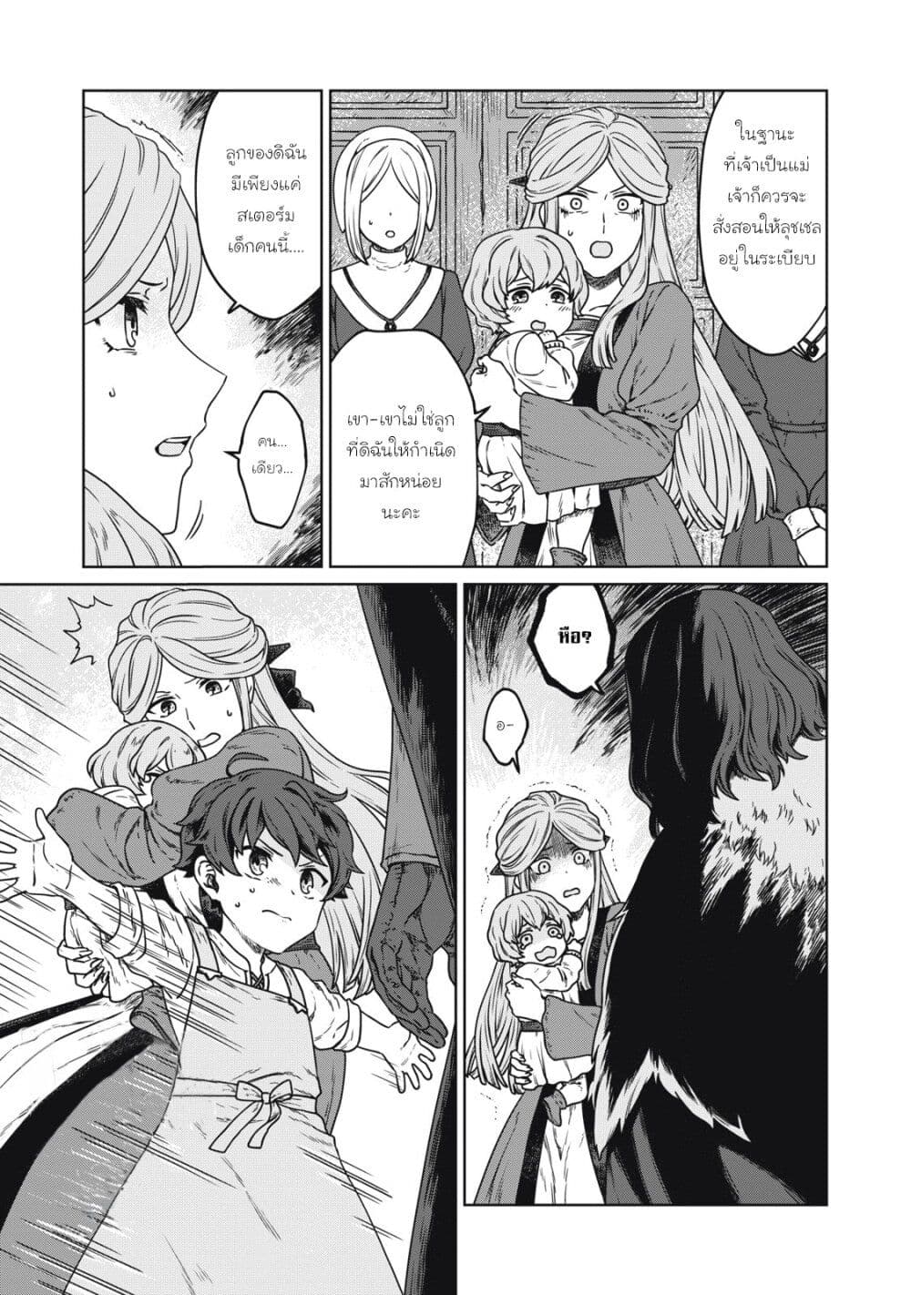 Koushakuka No Ryouriban-sama: 300-nen Ikiru Chiisana Ryourijin page 8