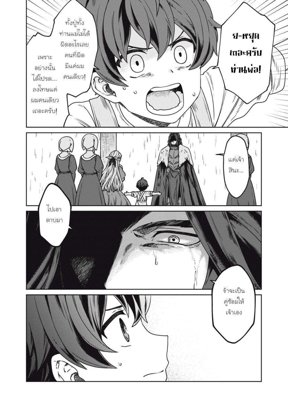 Koushakuka No Ryouriban-sama: 300-nen Ikiru Chiisana Ryourijin page 9