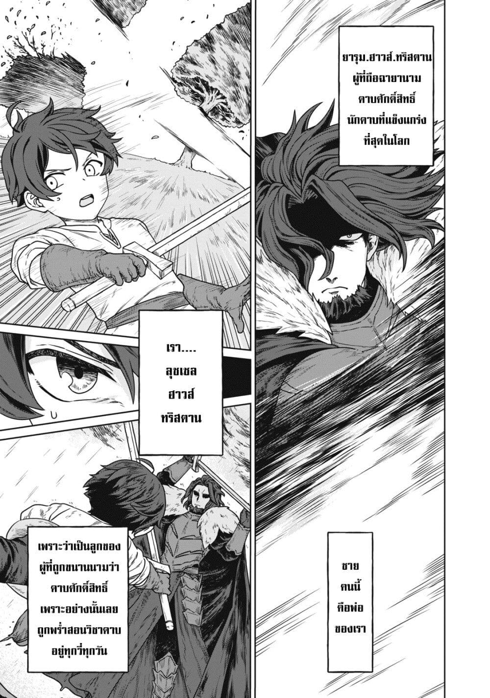 Koushakuka No Ryouriban-sama: 300-nen Ikiru Chiisana Ryourijin page 10