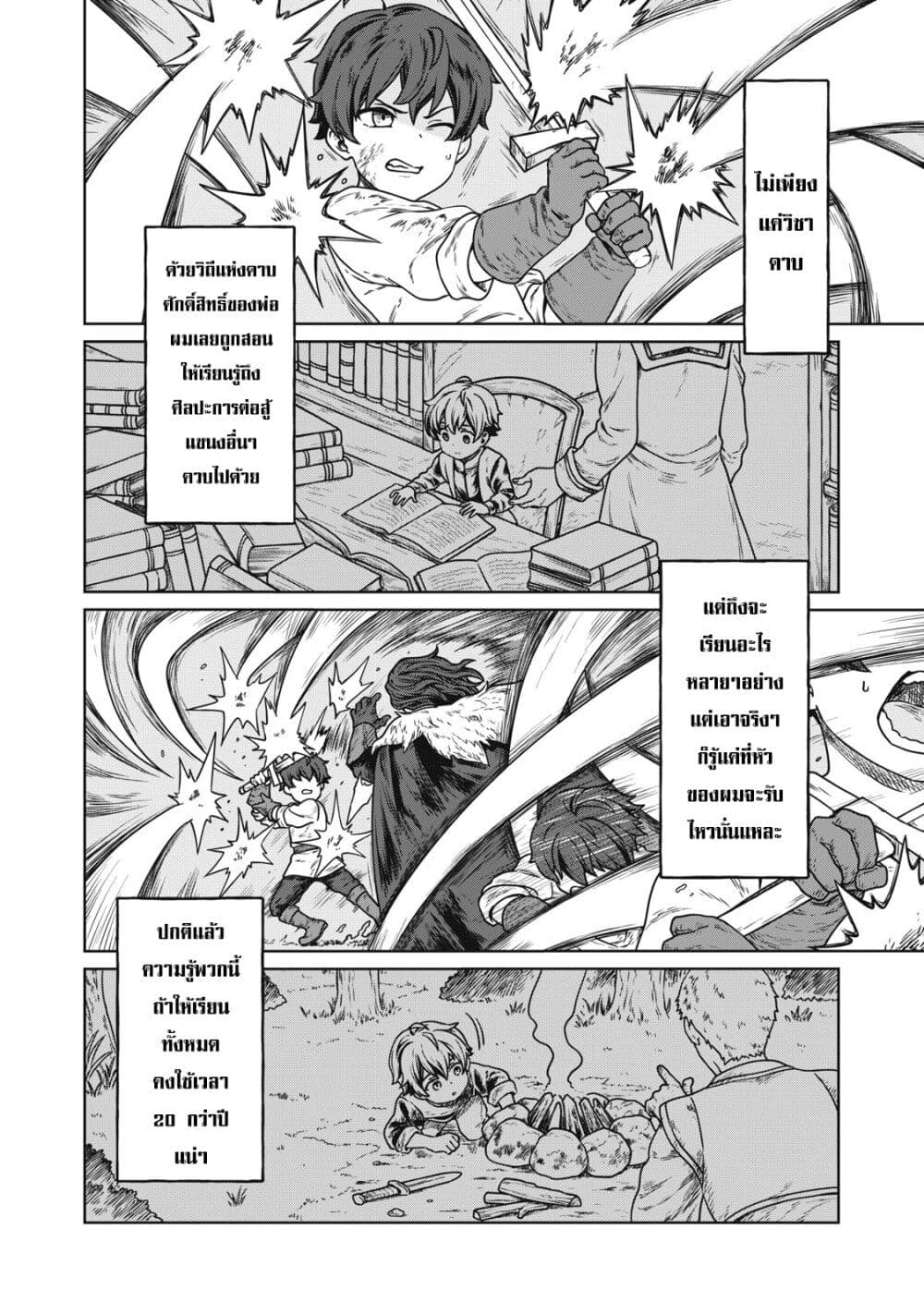 Koushakuka No Ryouriban-sama: 300-nen Ikiru Chiisana Ryourijin page 11