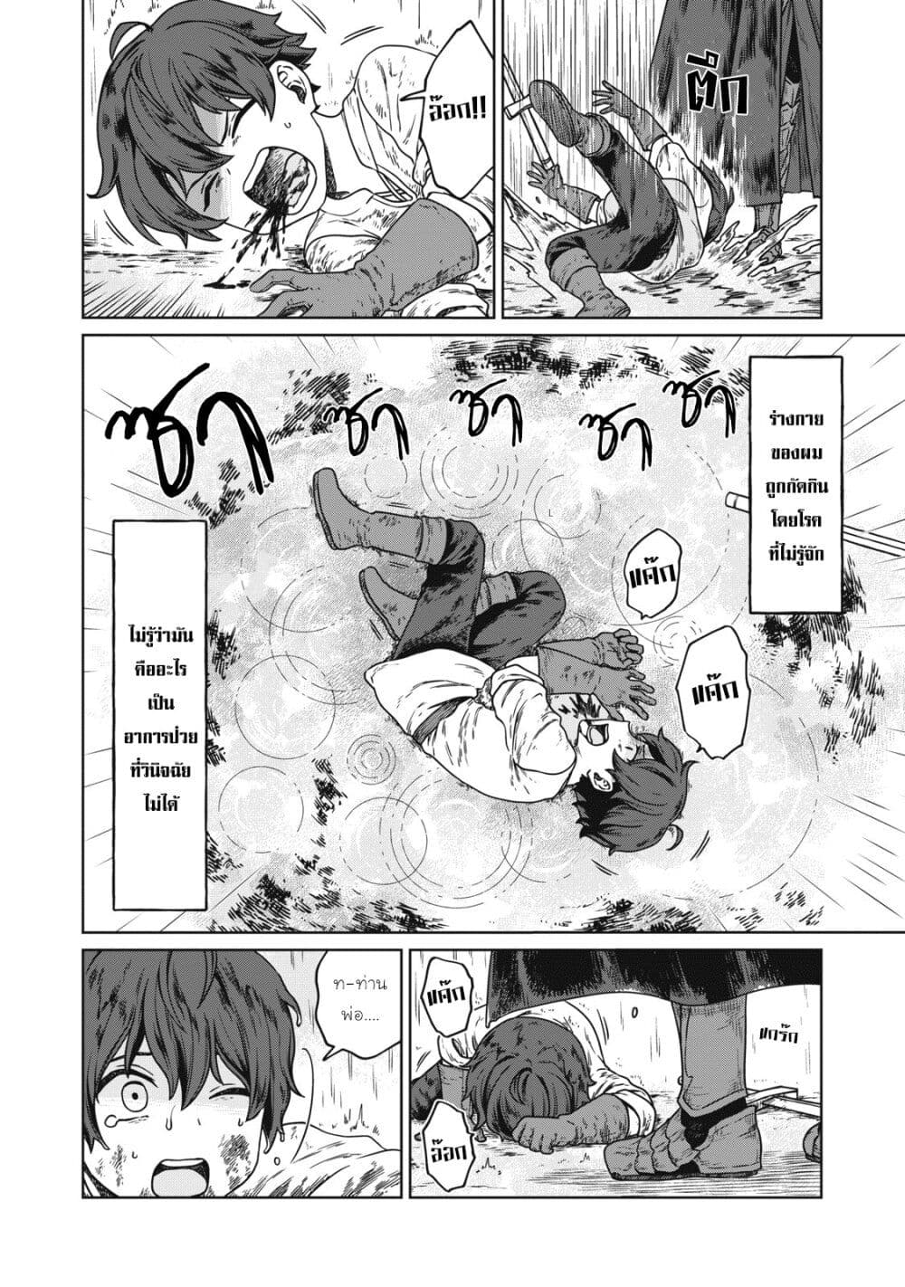 Koushakuka No Ryouriban-sama: 300-nen Ikiru Chiisana Ryourijin page 13