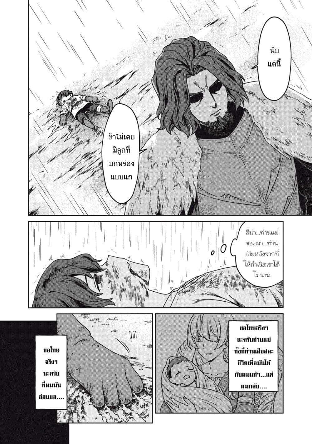 Koushakuka No Ryouriban-sama: 300-nen Ikiru Chiisana Ryourijin page 15