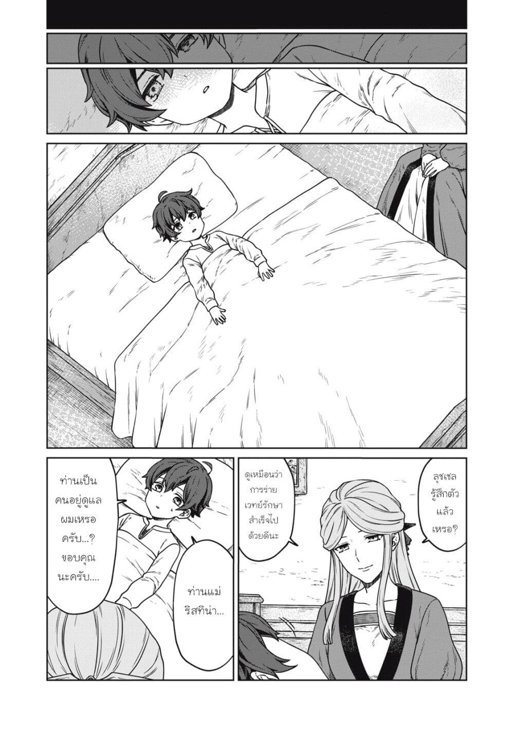 Koushakuka No Ryouriban-sama: 300-nen Ikiru Chiisana Ryourijin page 16