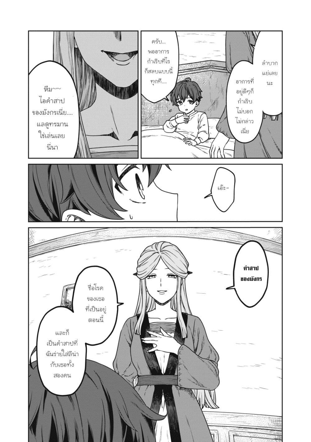 Koushakuka No Ryouriban-sama: 300-nen Ikiru Chiisana Ryourijin page 17