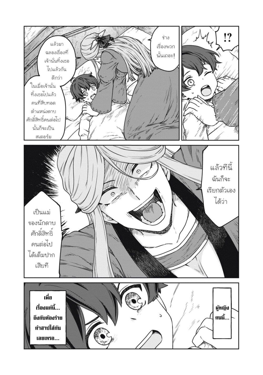 Koushakuka No Ryouriban-sama: 300-nen Ikiru Chiisana Ryourijin page 18
