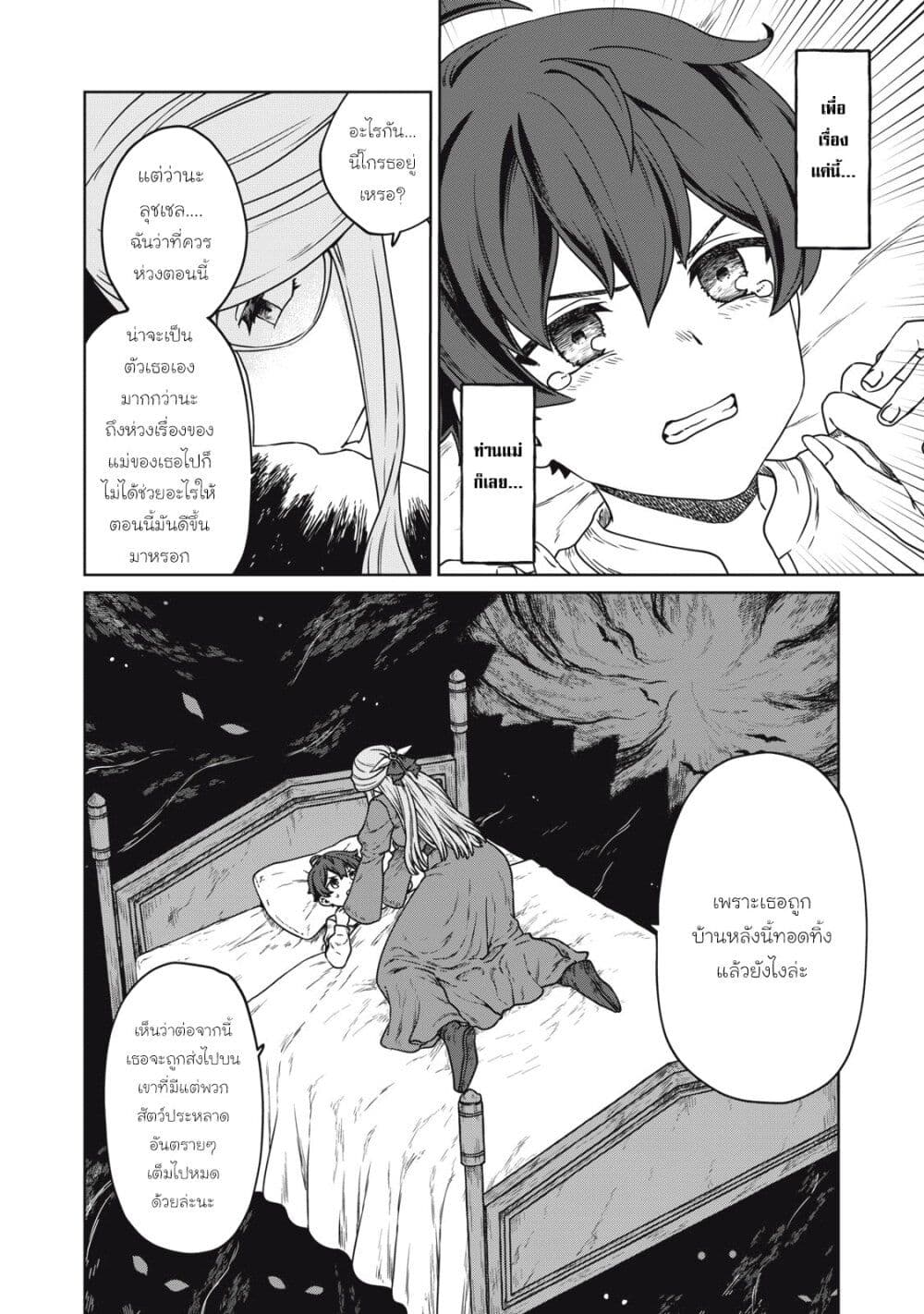 Koushakuka No Ryouriban-sama: 300-nen Ikiru Chiisana Ryourijin page 19