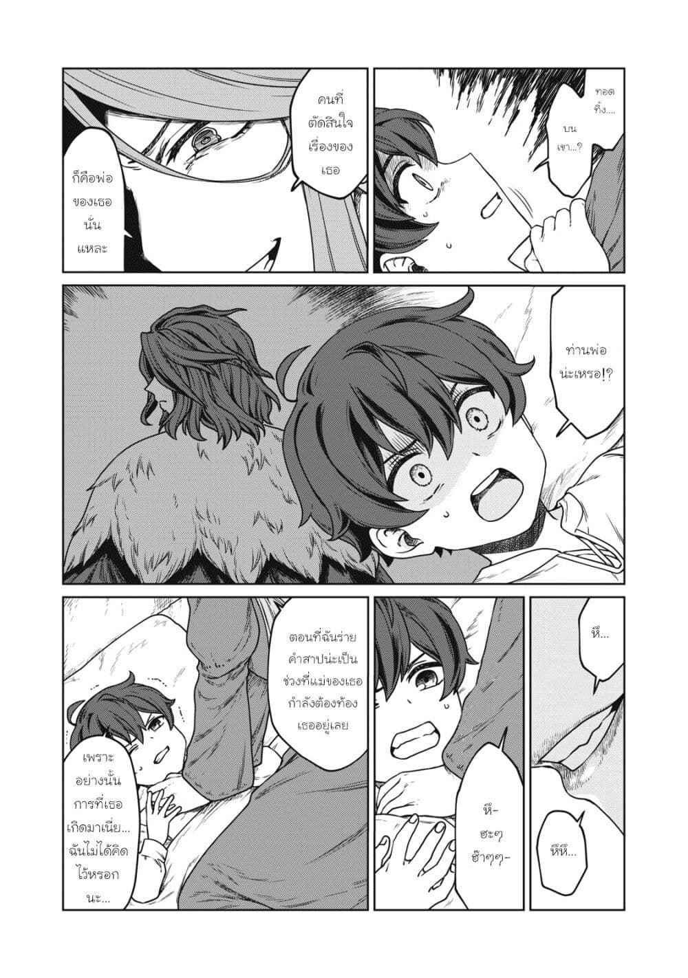 Koushakuka No Ryouriban-sama: 300-nen Ikiru Chiisana Ryourijin page 20